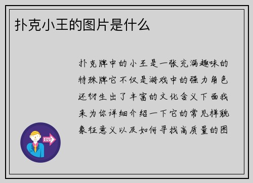 扑克小王的图片是什么