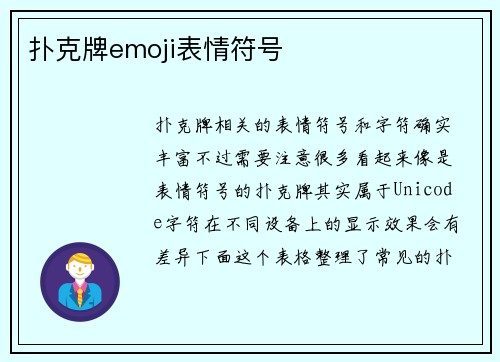 扑克牌emoji表情符号