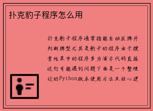 扑克豹子程序怎么用