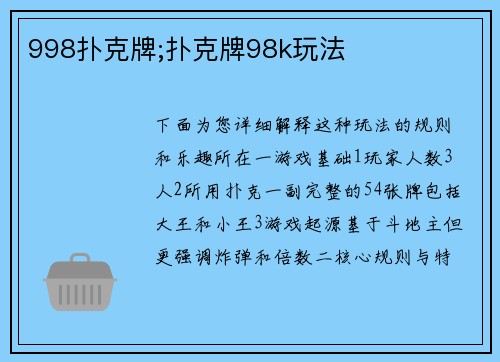 998扑克牌;扑克牌98k玩法