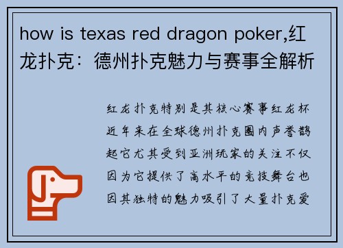 how is texas red dragon poker,红龙扑克：德州扑克魅力与赛事全解析