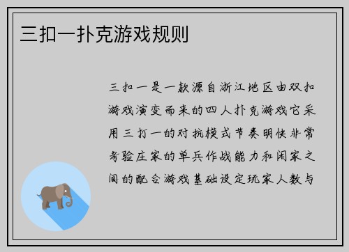 三扣一扑克游戏规则